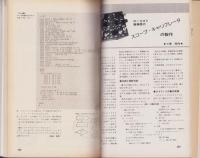 トランジスタ技術　昭和54年2月号