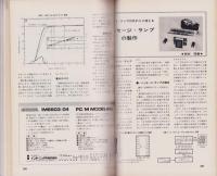 トランジスタ技術　昭和54年2月号