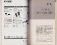 トランジスタ技術　昭和54年2月号