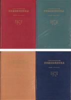 音楽鑑賞指導資料集成　全4冊（第一～第四編）-小学校1～6年用-