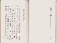加納一族の系譜