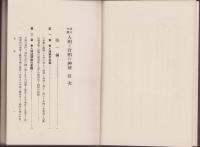 運命判断　人相と骨相の神秘