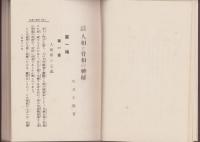 運命判断　人相と骨相の神秘