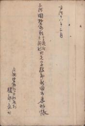 三河国碧海郡高浜村・吉浜村地先字服部新田出来形帳（愛知県）