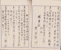 (書類綴）睦会々則（静岡県焼津市野秋）