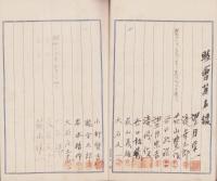 (書類綴）睦会々則（静岡県焼津市野秋）