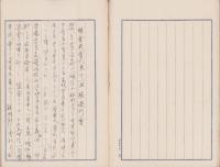 (書類綴）睦会々則（静岡県焼津市野秋）