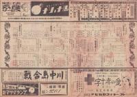 （映画プログラム）名古屋宝塚劇場ニュース　411号　-宝塚歌劇雪組昭和16年11月公演-(名古屋市）