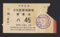 （映画プログラム）名古屋宝塚劇場ニュース　411号　-宝塚歌劇雪組昭和16年11月公演-(名古屋市）