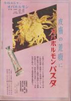 宝塚歌劇脚本集　-名古屋版-　昭和16年11月号　雪組公演