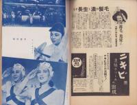 宝塚歌劇脚本集　-名古屋版-　昭和16年11月号　雪組公演