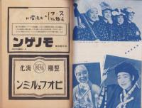 宝塚歌劇脚本集　-名古屋版-　昭和16年11月号　雪組公演