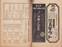 宝塚歌劇脚本集　-名古屋版-　昭和16年11月号　雪組公演