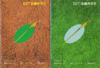 お嬢弁天　全2冊　-SPコミックス-