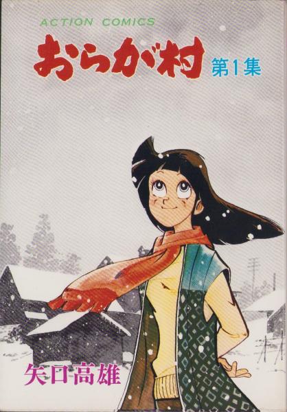 昭和のレトロコミック田中雅子「まわれ！花時計 」さ全2巻セット