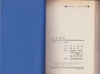 マタギ　全3冊　-アクション・コミックス-