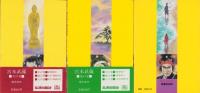 宮本武蔵　全3冊　-ダイア・コミックス-