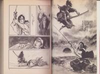 斬殺者　全6冊　-ゴラク・コミックス-