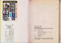 斬殺者　全6冊　-ゴラク・コミックス-