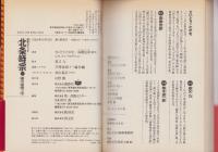 北条時宗　全6冊　-歴史コミック-