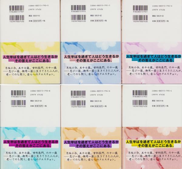 春が来た 全6冊 -小池書院漫画デラックス-(小池一夫・作、小島剛