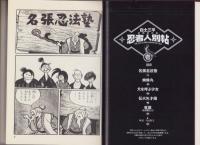 白土三平初期傑作集　全5冊　-小学館叢書-