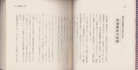 信濃鉄道むかし話　-信濃文庫シリーズ（8）-