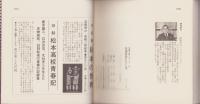 信濃鉄道むかし話　-信濃文庫シリーズ（8）-