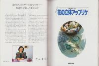 中山富美子の花の立体アップリケ　-主婦の友ホビークラフトシリーズ-