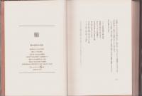 楠本憲吉全句集
