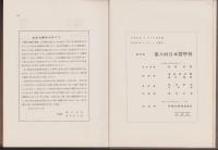 第8回日本医学会誌