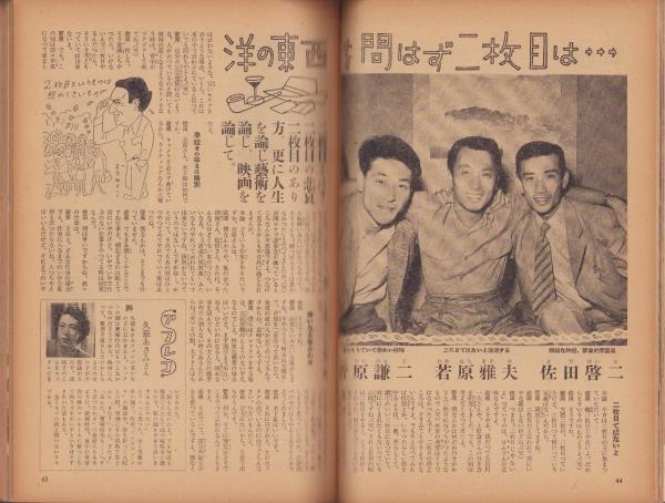 映画ファン 昭和27年12月号 表紙モデル・木暮実千代(〈島崎雪子 映画ファン 昭和27年12月号 表紙モデル・木暮実千代(〈島崎雪子