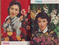 映画ファン　昭和27年6月号　表紙モデル・津島惠子