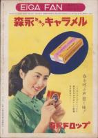 映画ファン　昭和27年4月号　表紙モデル・高峰秀子