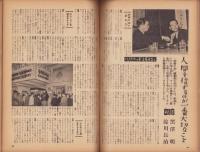 映画ファン　昭和27年4月号　表紙モデル・高峰秀子