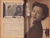 映画ファン　昭和27年4月号　表紙モデル・高峰秀子