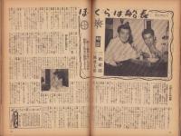 映画ファン　昭和26年10月号　表紙モデル・原節子