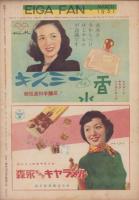 映画ファン　昭和26年3月号　表紙モデル・高峰三枝子