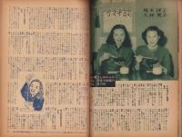 映画ファン　昭和26年3月号　表紙モデル・高峰三枝子