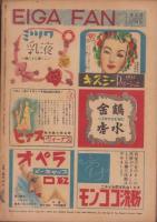 映画ファン　昭和24年6月号　表紙モデル・田中絹代