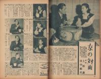 映画ファン　昭和24年4月号　表紙モデル・水戸光子