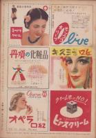 映画ファン　昭和24年2月号　表紙モデル・轟夕起子