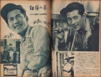 映画ファン　昭和24年2月号　表紙モデル・轟夕起子