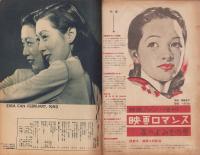 映画ファン　昭和24年2月号　表紙モデル・轟夕起子