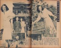 映画ファン　昭和24年1月号　表紙モデル・高峰三枝子