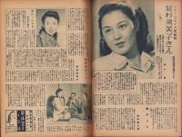 映画ファン　昭和24年1月号　表紙モデル・高峰三枝子