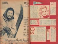 映画ファン　昭和24年1月号　表紙モデル・高峰三枝子