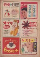 映画ファン　昭和23年11月号　表紙モデル・高峰秀子