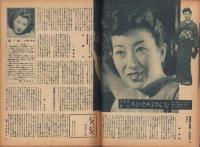 映画ファン　昭和23年11月号　表紙モデル・高峰秀子