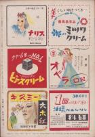 映画ファン　昭和23年10月号　表紙モデル・木暮實千代